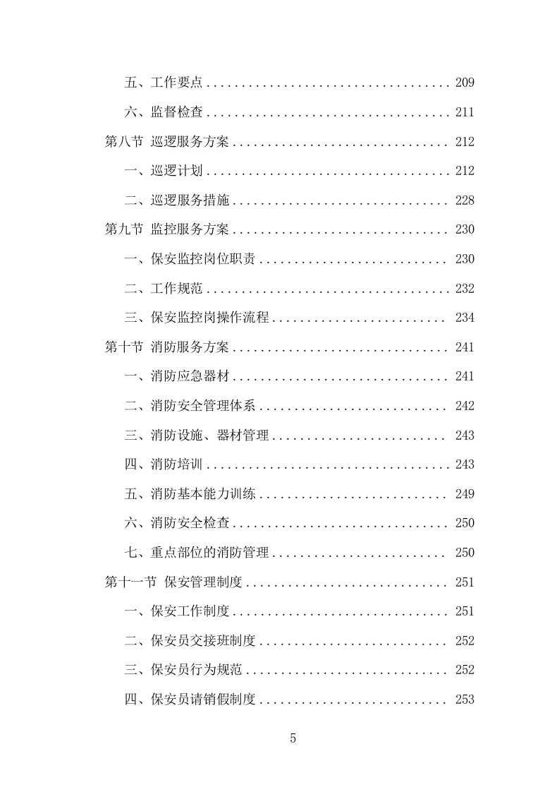 大厦综合物业投标方案（1448页）（2024年修订版）.docx 第5页
