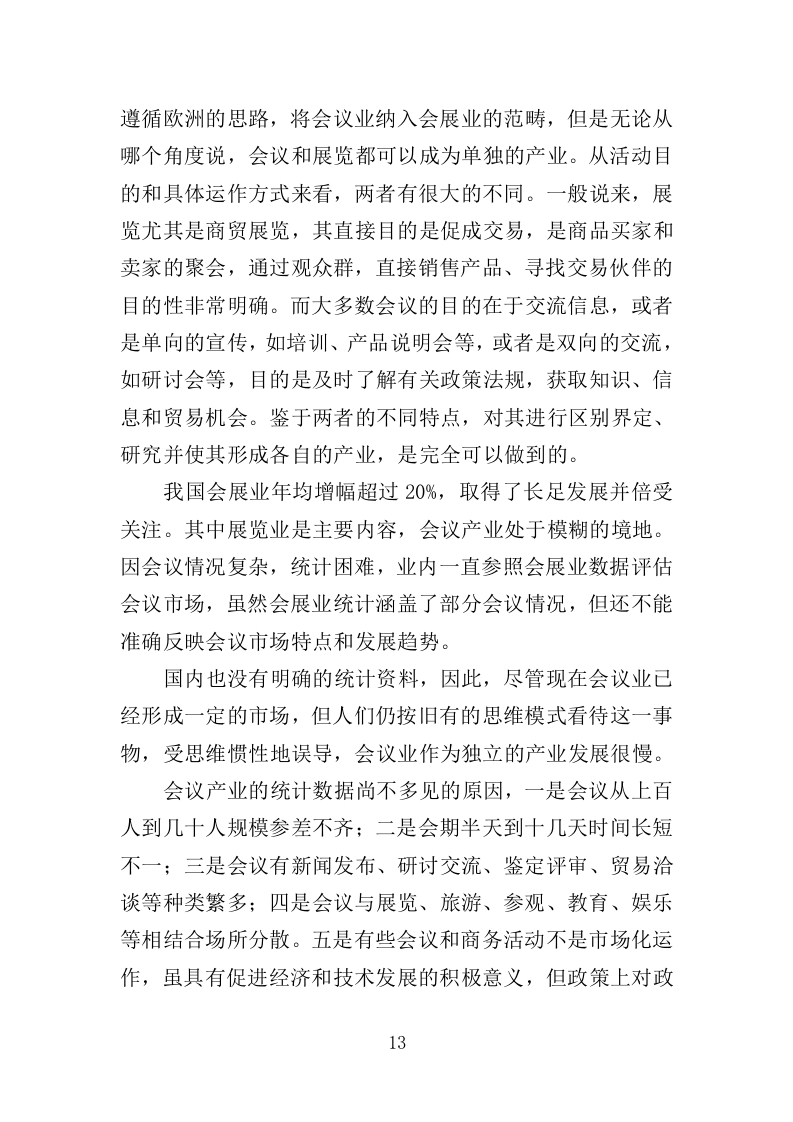 大型峰会会务服务投标方案（345页）（2024年修订版）.docx 第13页