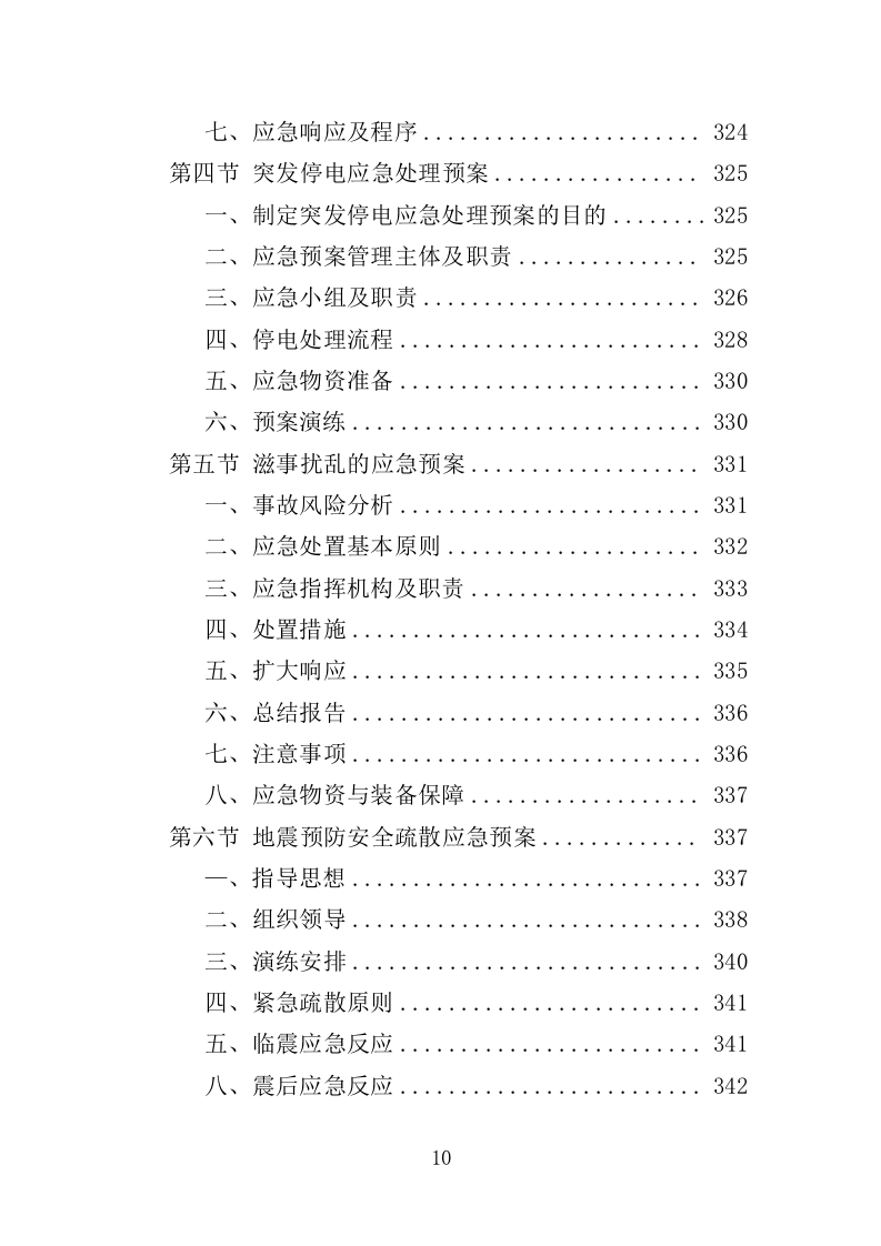 大型峰会会务服务投标方案（345页）（2024年修订版）.docx 第10页