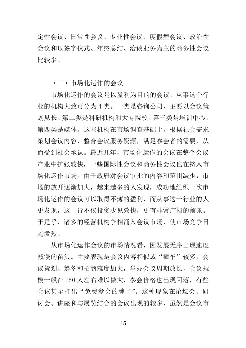 大型峰会会务服务投标方案（345页）（2024年修订版）.docx 第15页