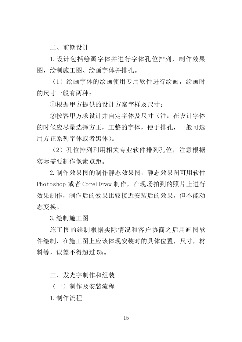 大型广告牌投标方案（技术标319页）（2024年修订版）.docx 第14页