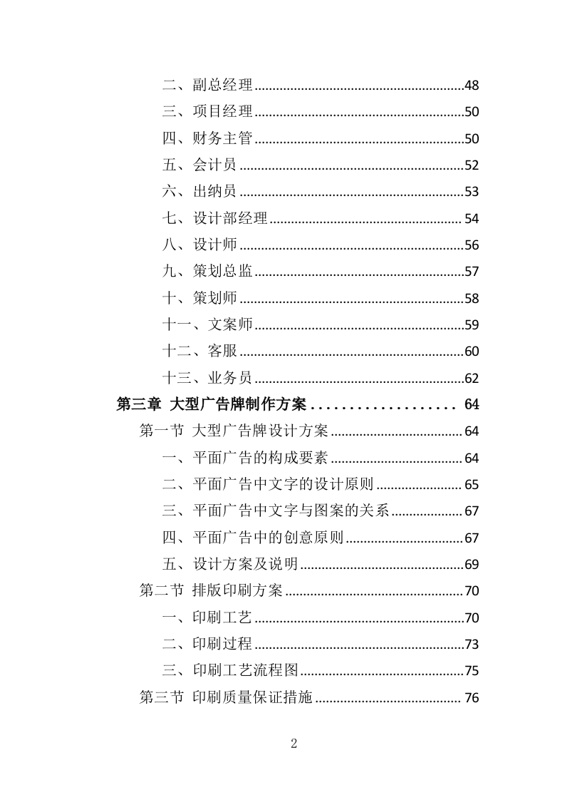 大型广告牌投标方案（技术标319页）（2024年修订版）.docx 第2页