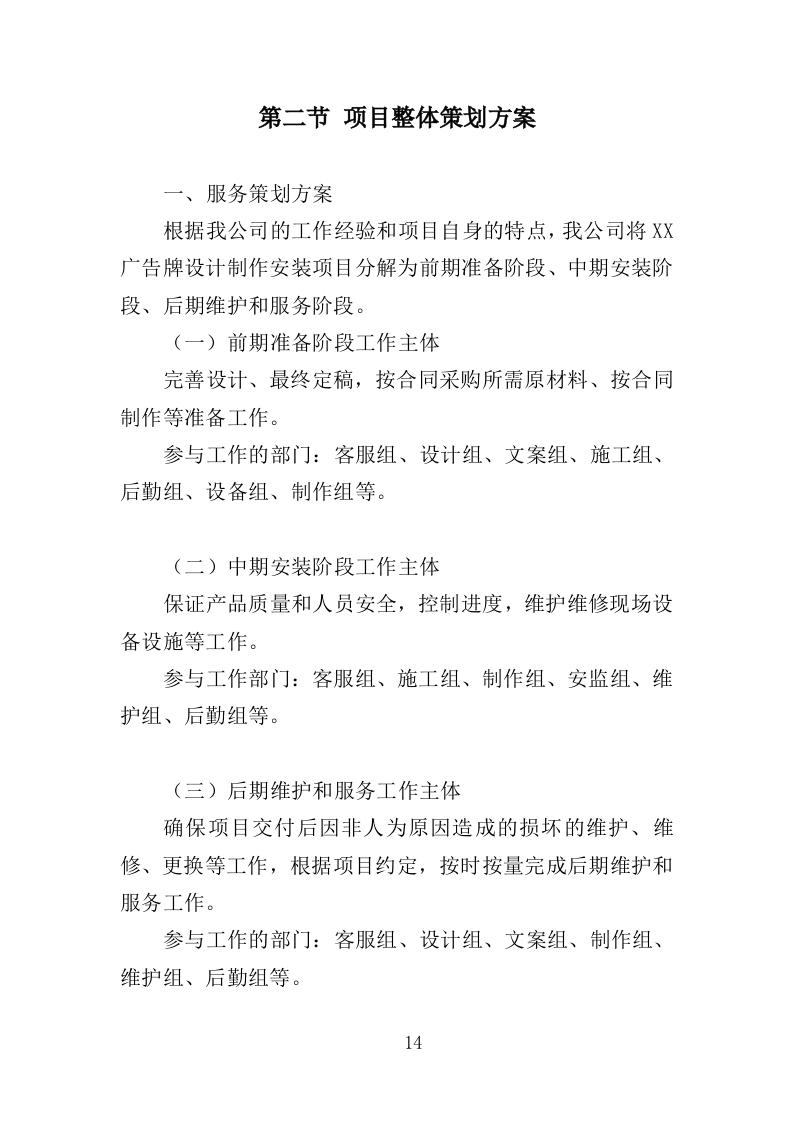 大型广告牌投标方案（技术标319页）（2024年修订版）.docx 第13页