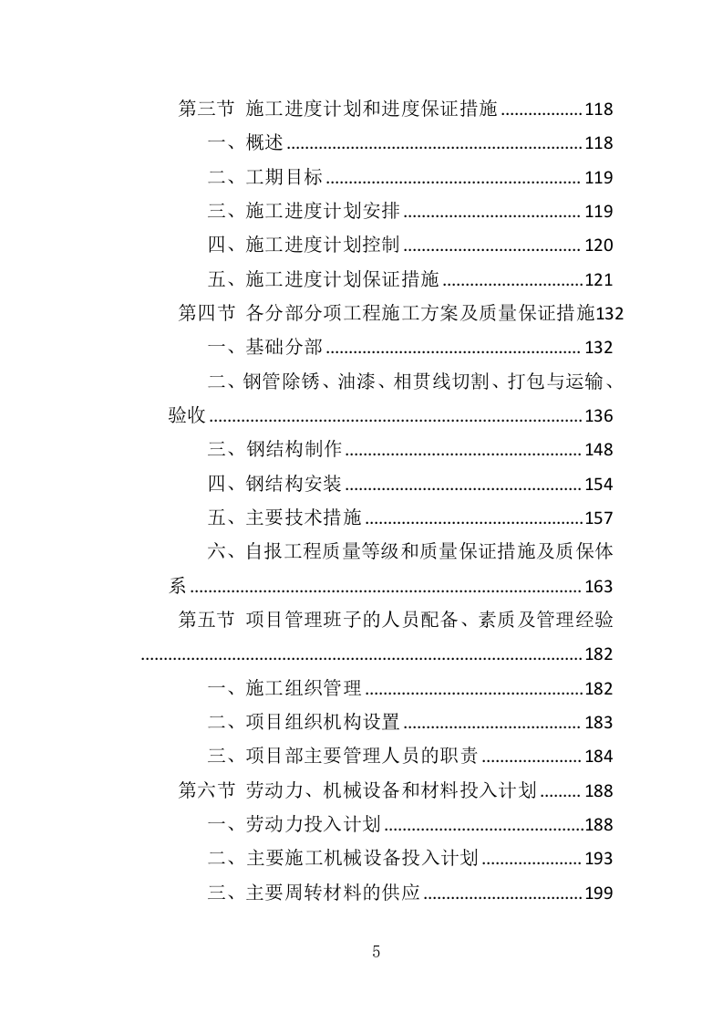 大型广告牌投标方案（技术标319页）（2024年修订版）.docx 第5页