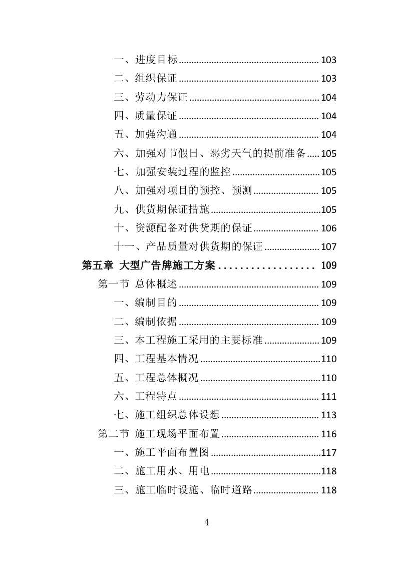 大型广告牌投标方案（技术标319页）（2024年修订版）.docx 第4页