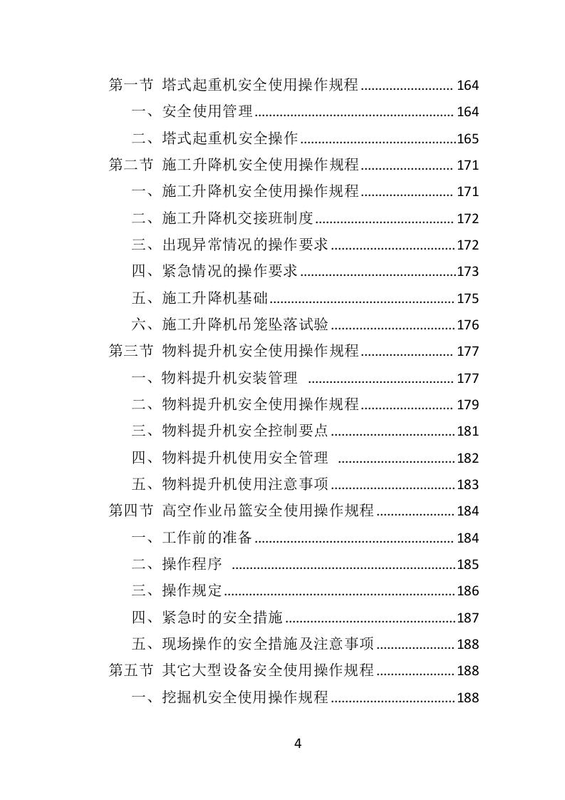 大型设备第三方巡检投标方案（349页）（2024年修订版）.docx 第2页