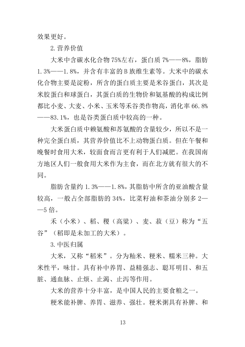 大宗食品采购投标方案（353页）（2024年修订版）.docx 第11页