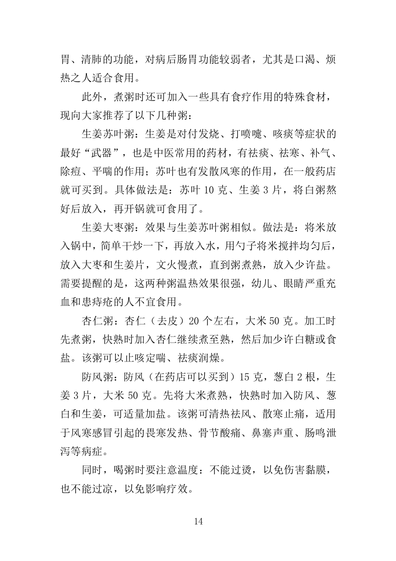 大宗食品采购投标方案（353页）（2024年修订版）.docx 第12页