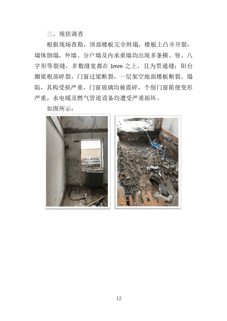 大楼加固工程投标方案（364页）（2024年修订版）.docx 第11页