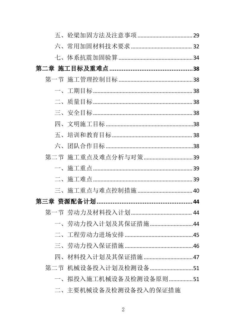 大楼加固投标方案（364页）（2024年修订版）.docx 第2页