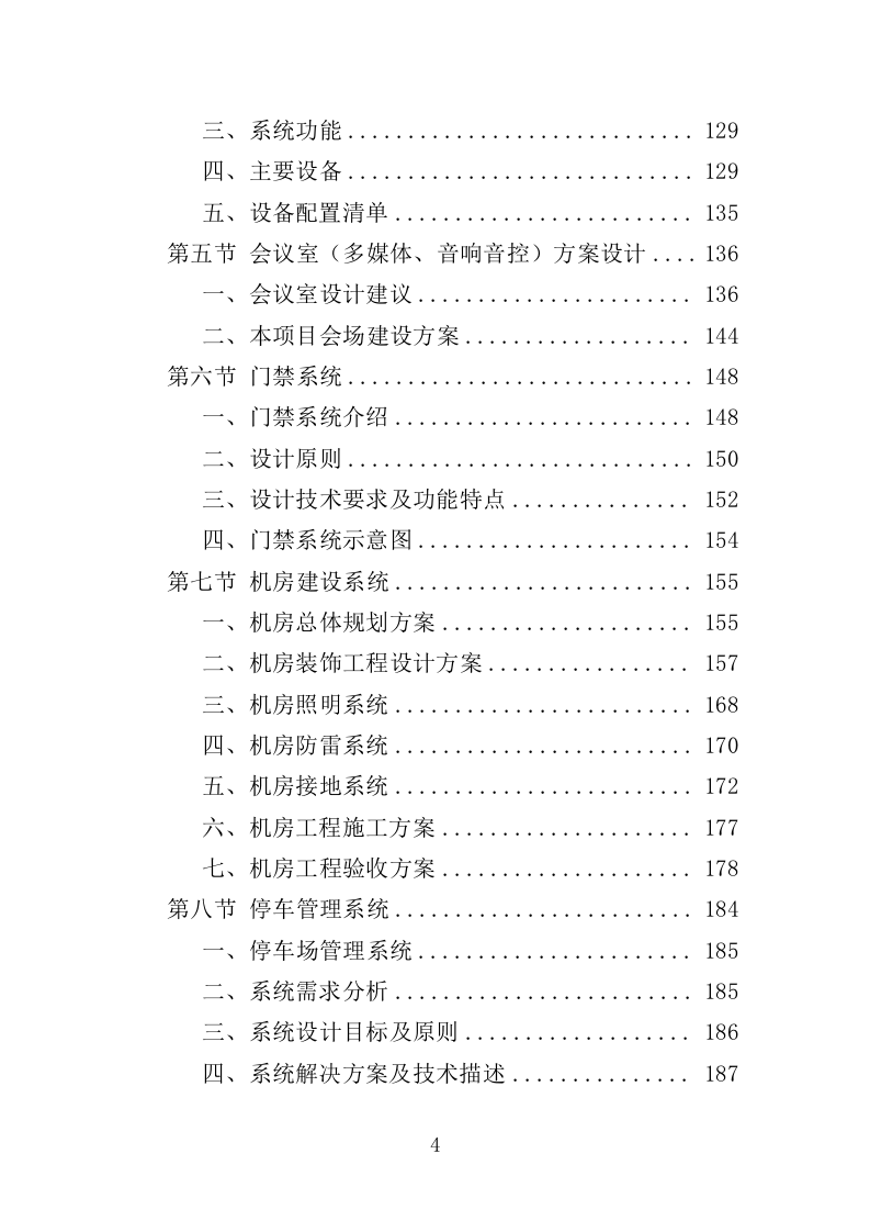 大楼弱电建设项目投标方案（357页）（2024年修订版）.docx 第2页