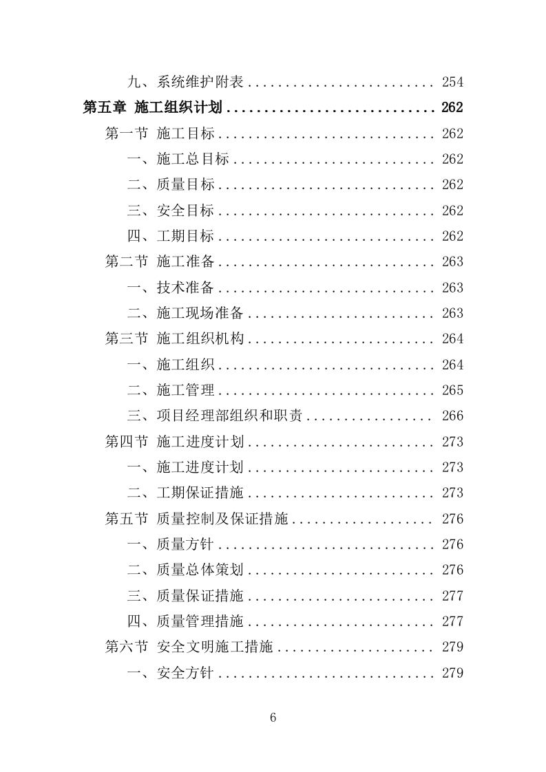 大楼弱电建设项目投标方案（357页）（2024年修订版）.docx 第4页