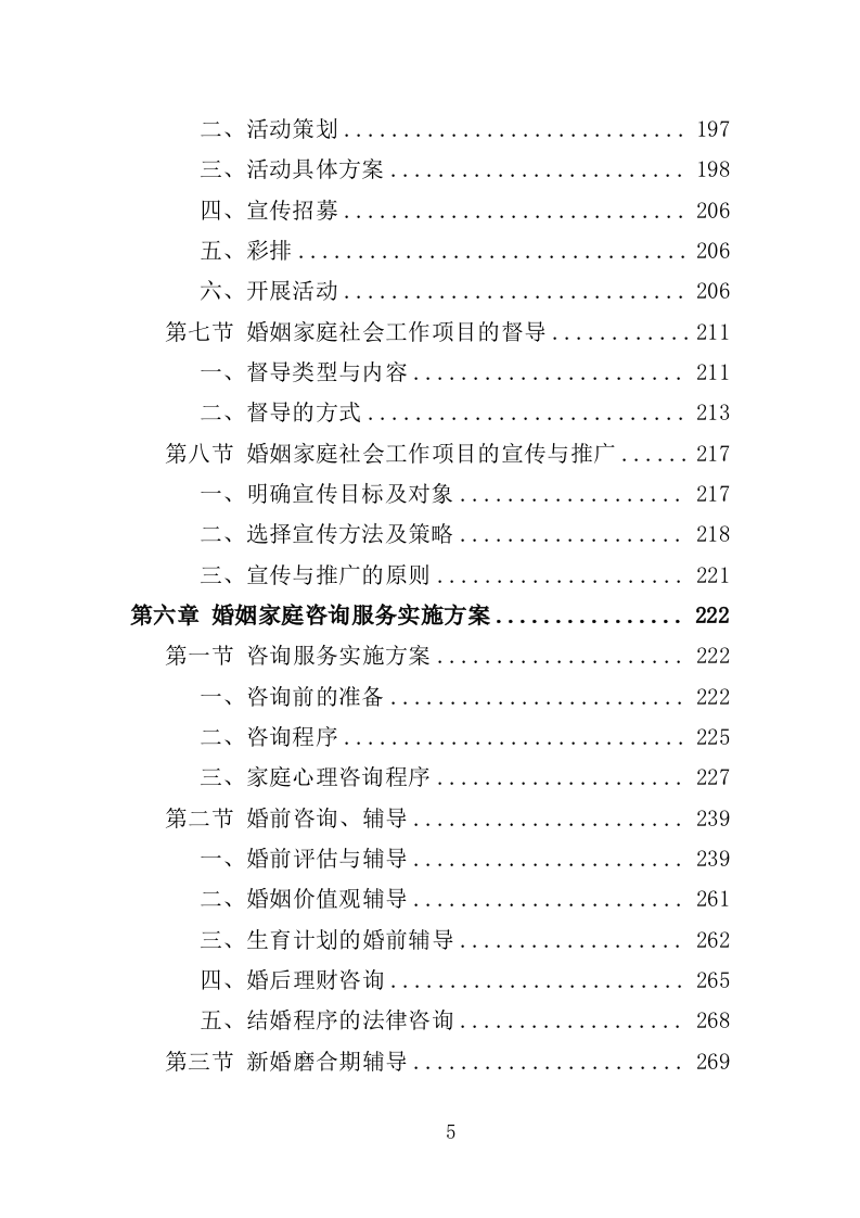 婚姻家庭服务投标方案（475页）（2024年修订版）.docx 第4页