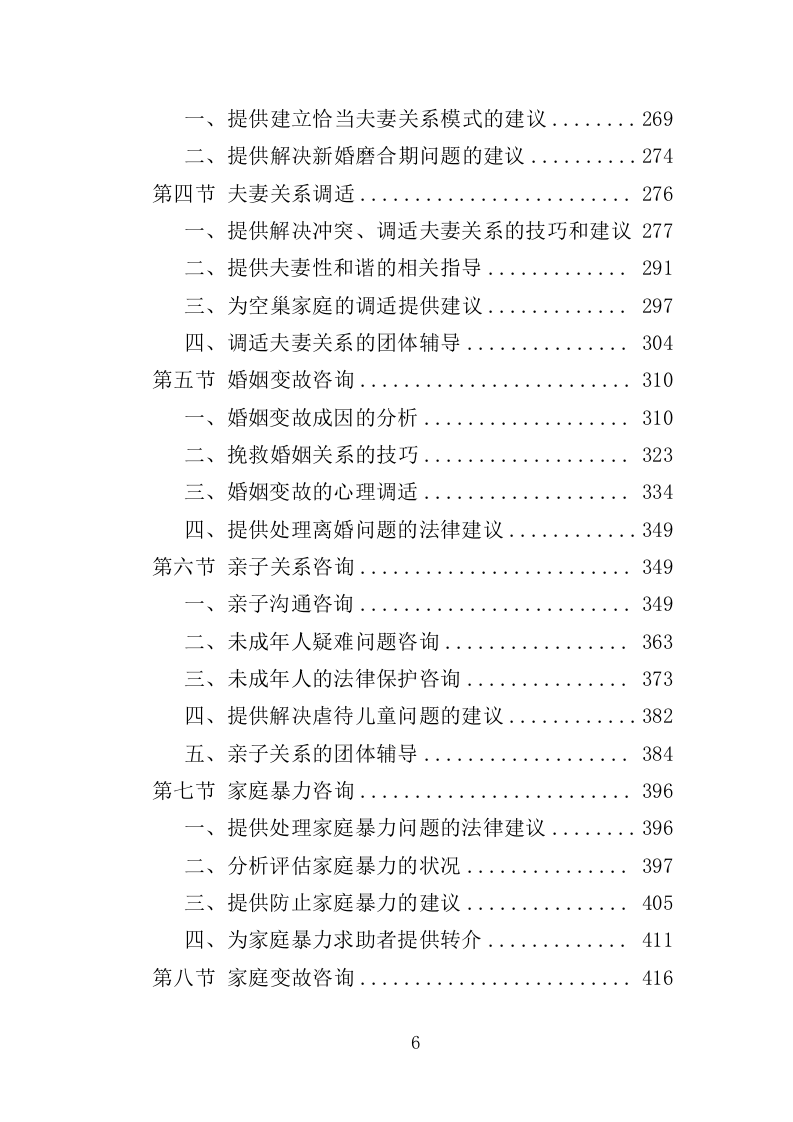 婚姻家庭服务投标方案（475页）（2024年修订版）.docx 第5页