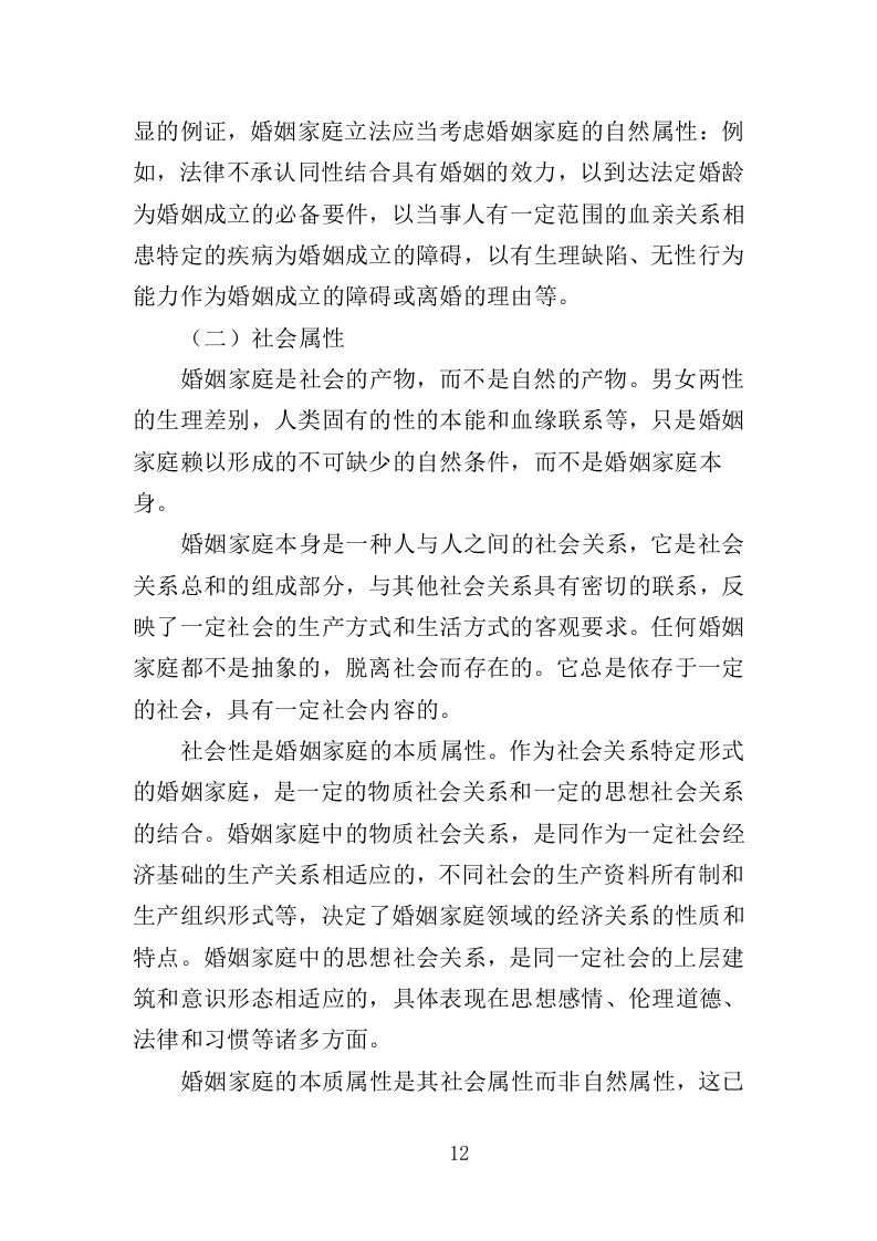 婚姻家庭服务投标方案（475页）（2024年修订版）.docx 第11页