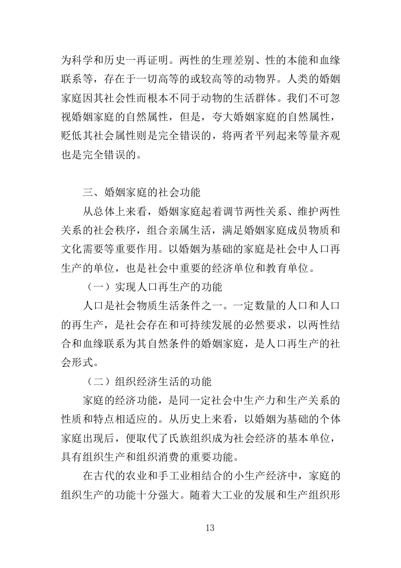 婚姻家庭服务投标方案（475页）（2024年修订版）.docx 第12页