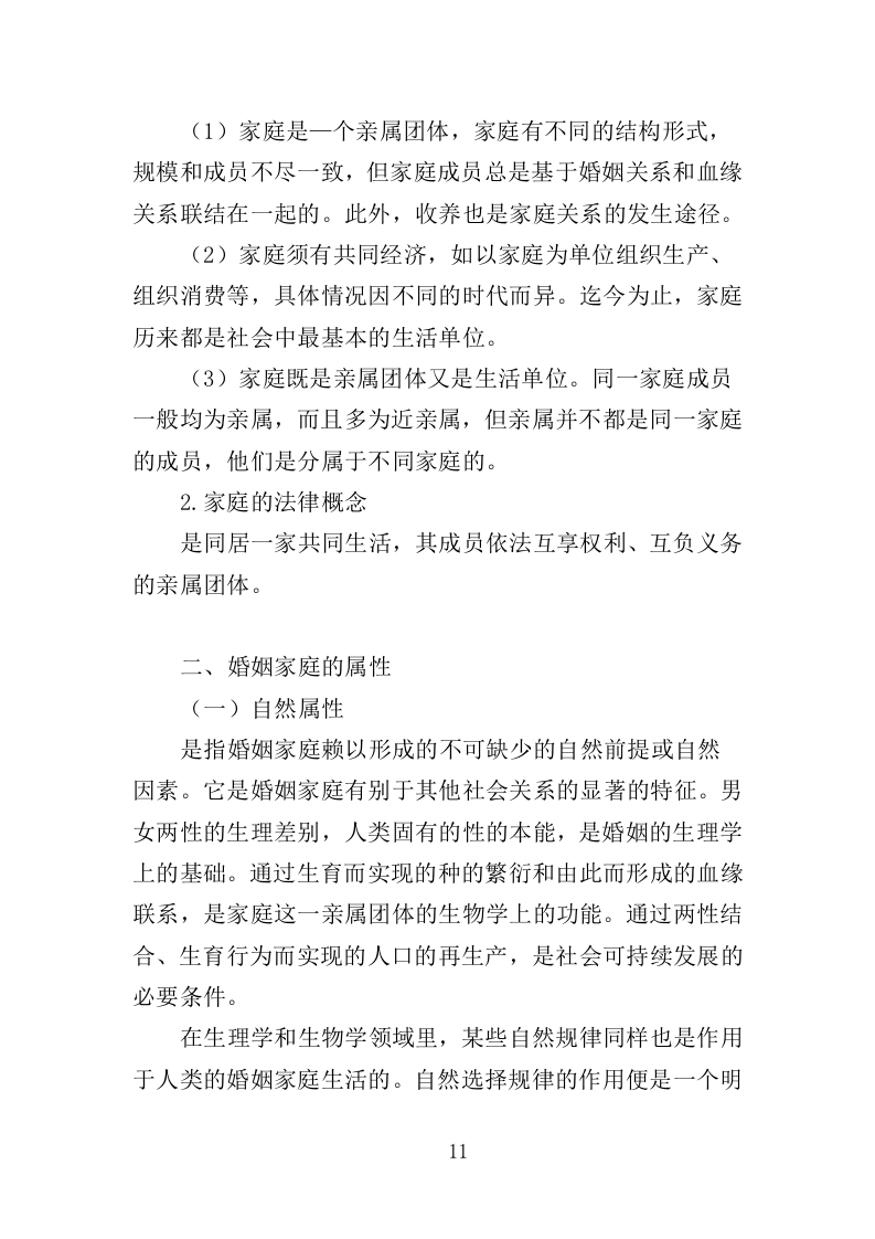 婚姻家庭服务投标方案（475页）（2024年修订版）.docx 第10页