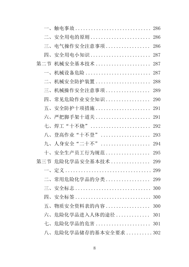 安全生产培训投标方案（462页）（2024年修订版）.docx 第5页