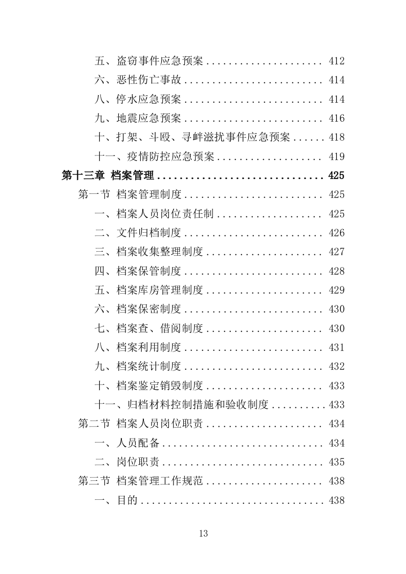 安全生产培训投标方案（462页）（2024年修订版）.docx 第10页