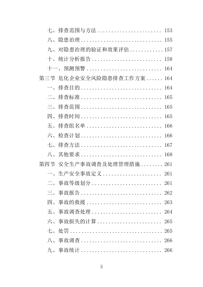 安全生产检查咨询服务投标方案（333页）（2024年修订版）.docx 第5页