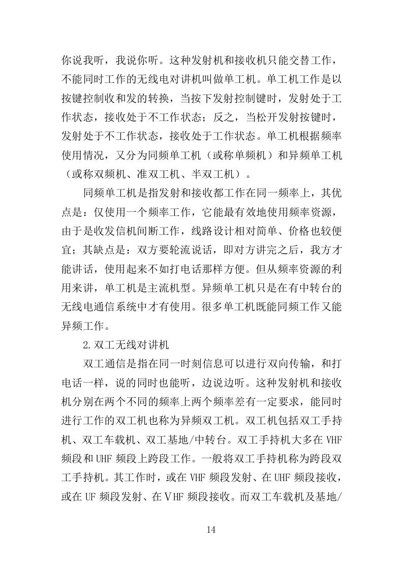 对讲机采购投标方案（335页）（2024年修订版）.docx 第12页