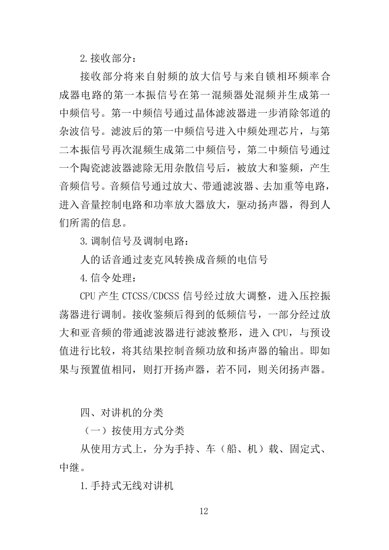 对讲机采购投标方案（335页）（2024年修订版）.docx 第10页