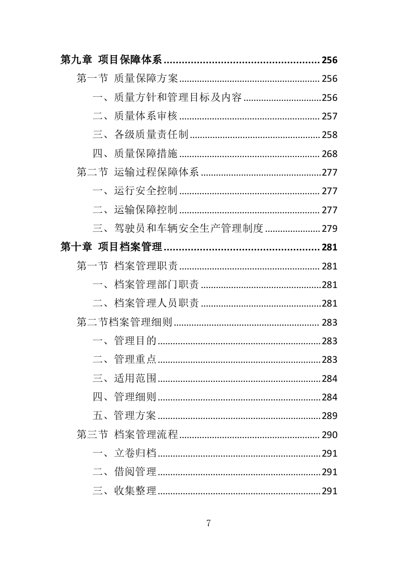 对讲机采购投标方案（335页）（2024年修订版）.docx 第6页