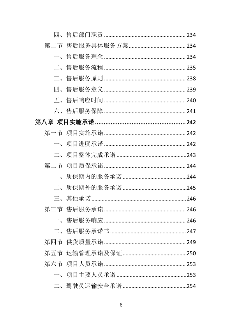 对讲机采购投标方案（335页）（2024年修订版）.docx 第5页
