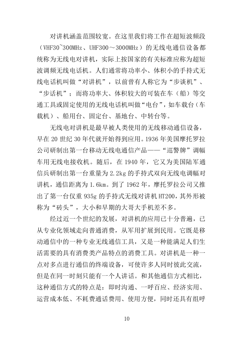 对讲机采购投标方案（335页）（2024年修订版）.docx 第8页