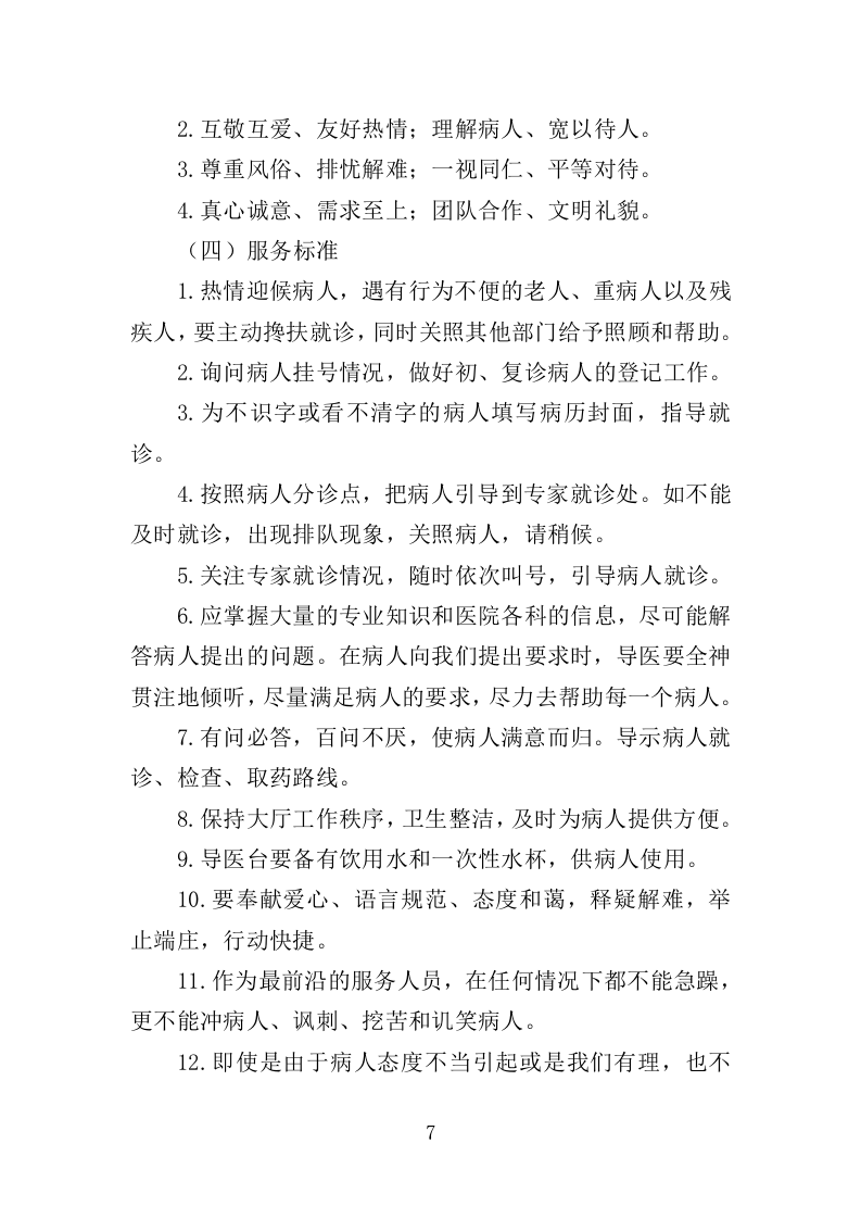 导医及助理护士服务投标方案（353页）（2024年修订版）.docx 第4页