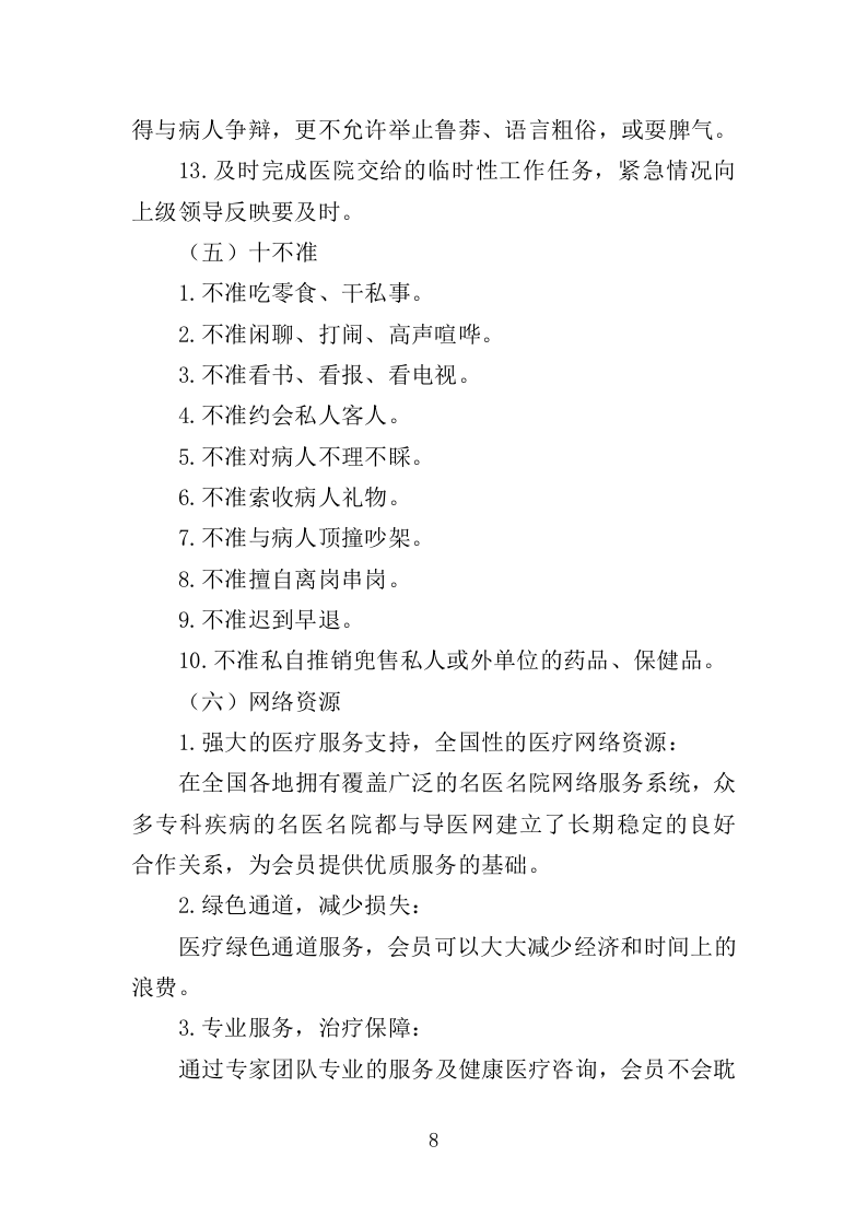 导医及助理护士服务投标方案（353页）（2024年修订版）.docx 第5页