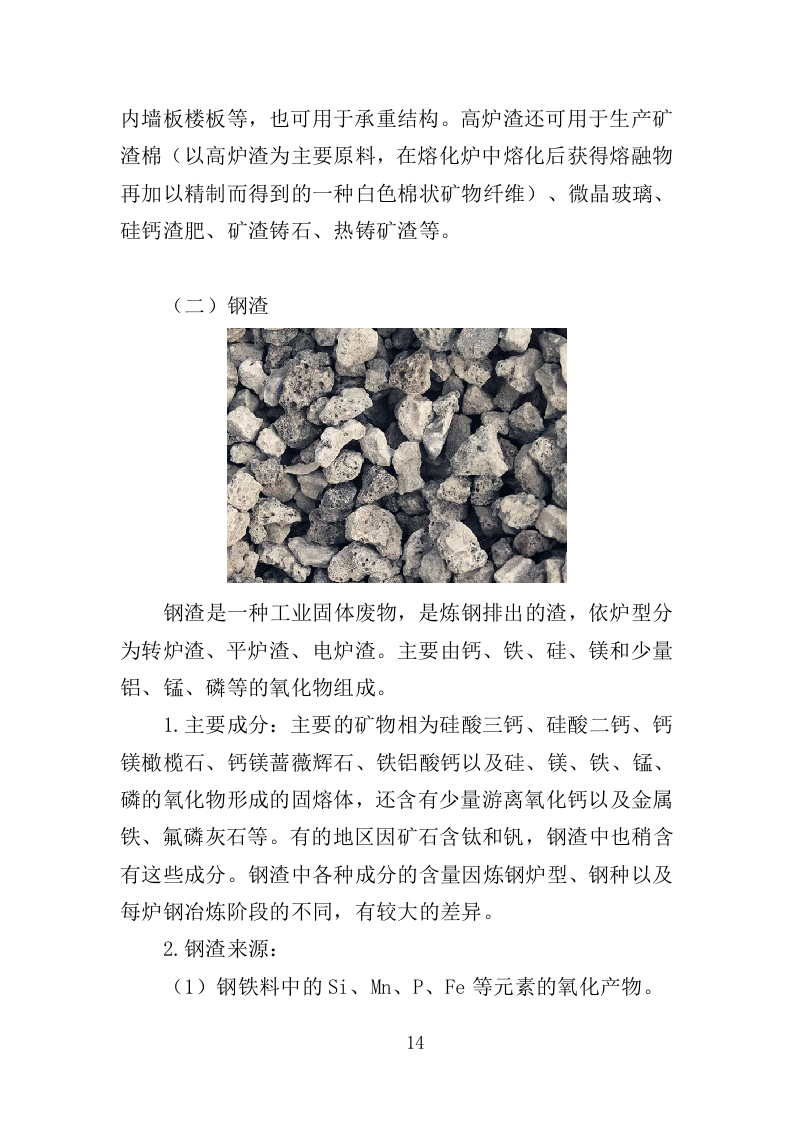 工业固废运输处置投标方案（302页）（2024年修订版）.docx 第13页