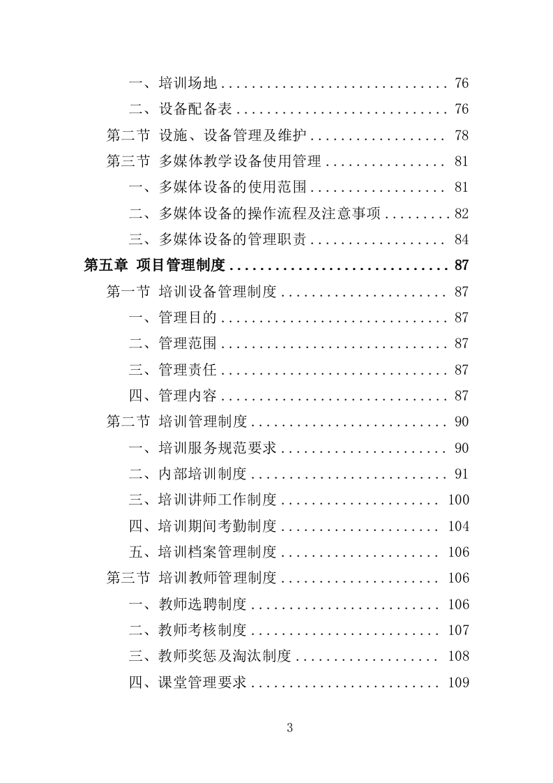 工伤预防培训服务投标方案（374页）（2024年修订版）.docx 第3页
