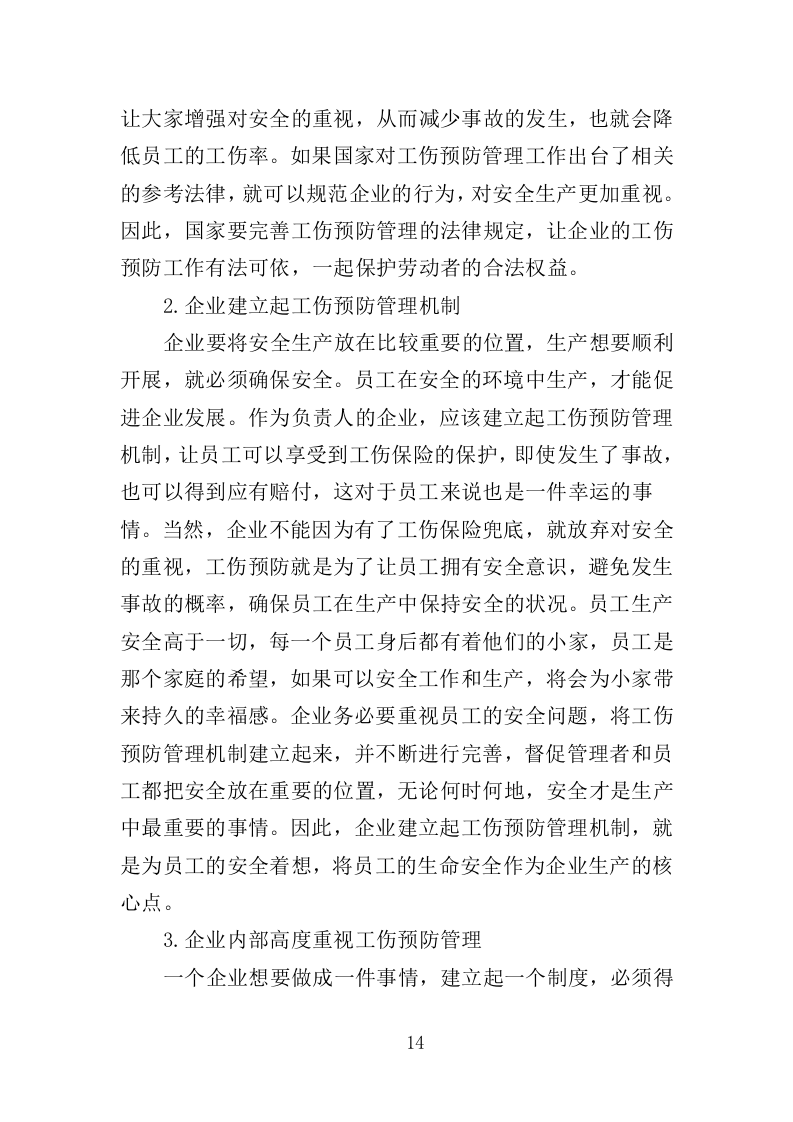工伤预防培训服务投标方案（374页）（2024年修订版）.docx 第13页