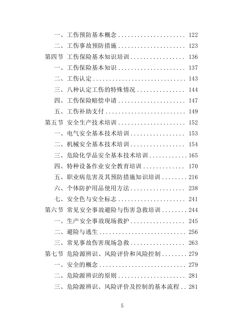 工伤预防培训服务投标方案（374页）（2024年修订版）.docx 第5页