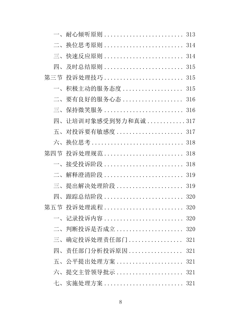 工伤预防培训服务投标方案（374页）（2024年修订版）.docx 第8页