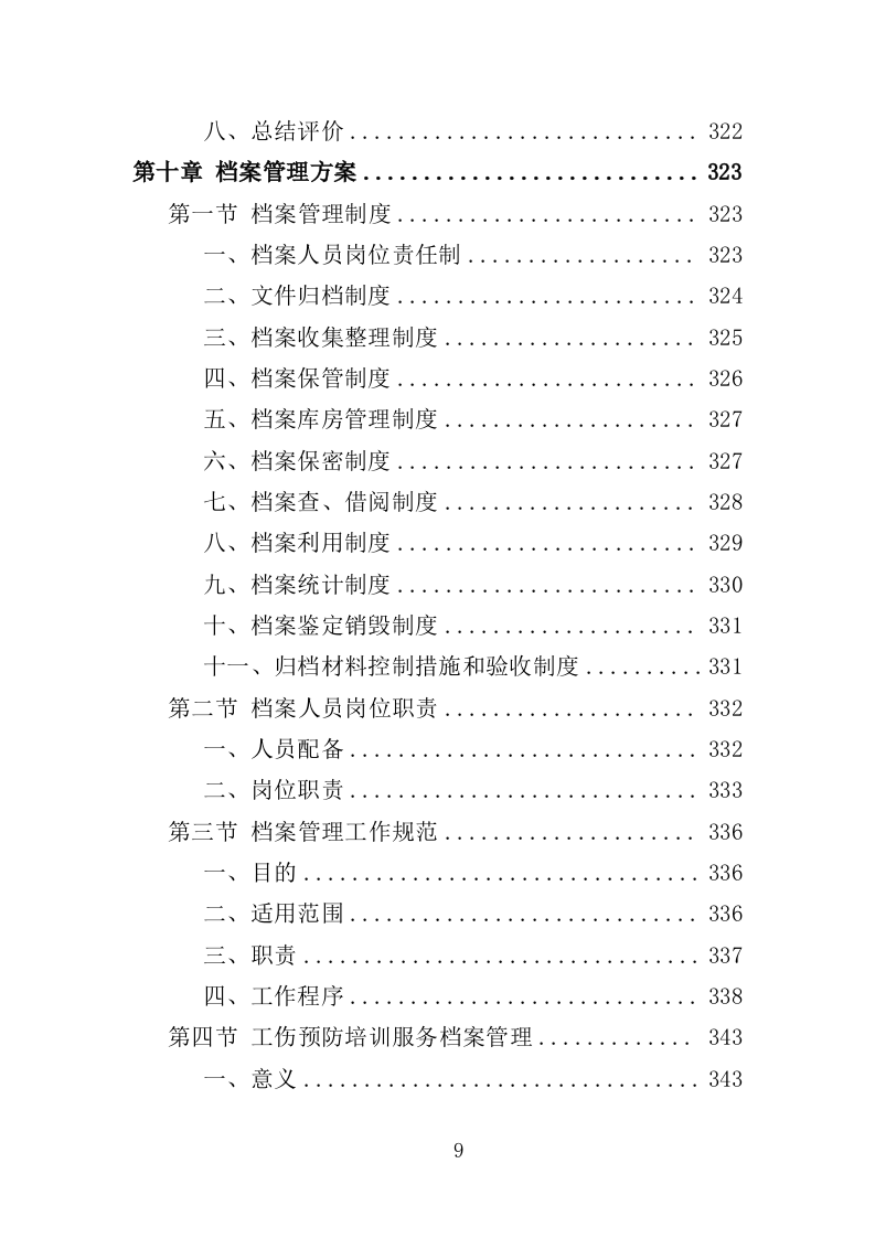 工伤预防培训服务投标方案（374页）（2024年修订版）.docx 第9页