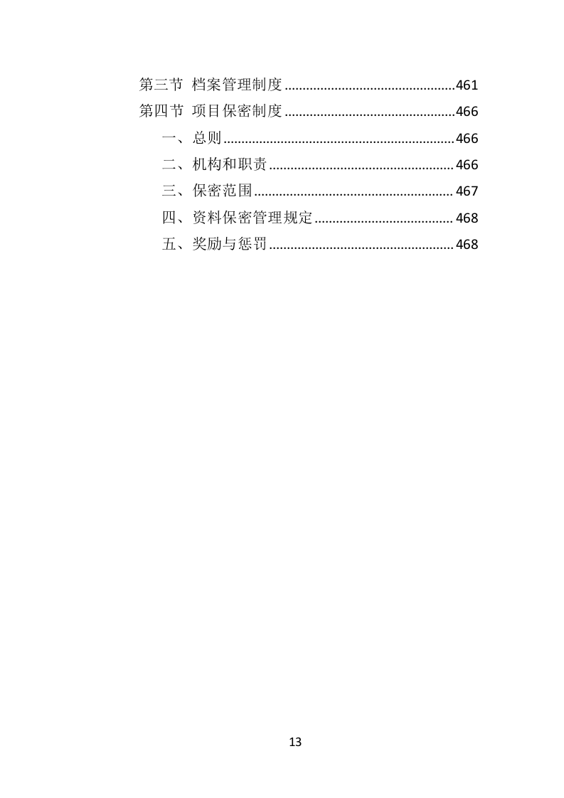 工作服投标方案（468页）（2024年修订版）.docx 第11页