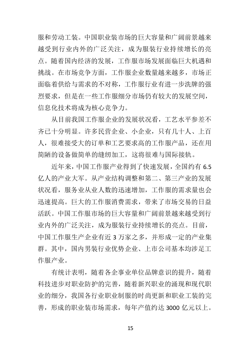 工作服投标方案（468页）（2024年修订版）.docx 第13页