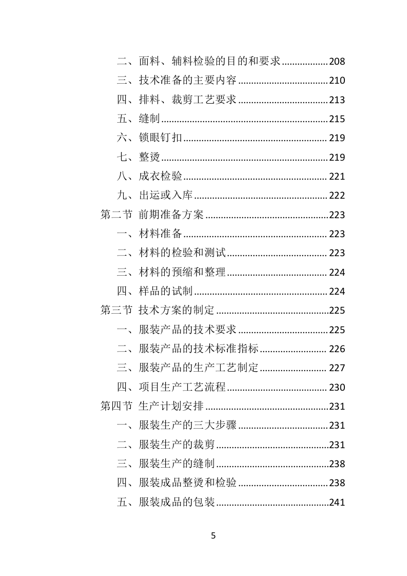 工作服投标方案（468页）（2024年修订版）.docx 第5页