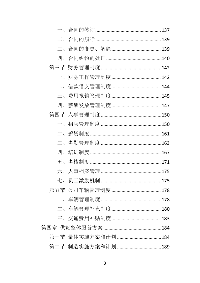 工作服投标方案（468页）（2024年修订版）.docx 第3页