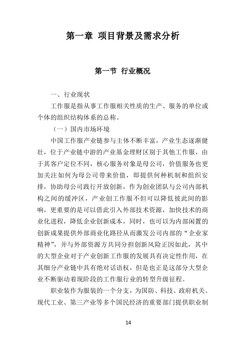 工作服投标方案（468页）（2024年修订版）.docx 第12页