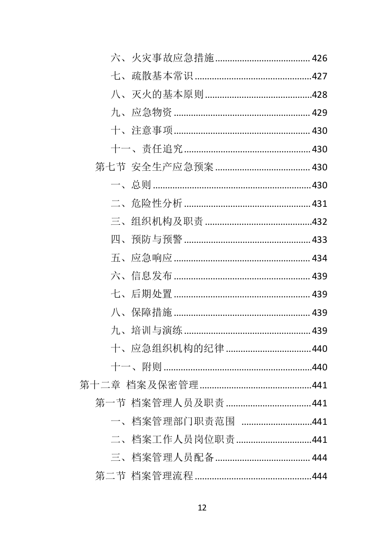 工作服投标方案（468页）（2024年修订版）.docx 第10页