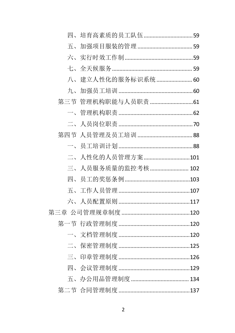 工作服投标方案（468页）（2024年修订版）.docx 第2页
