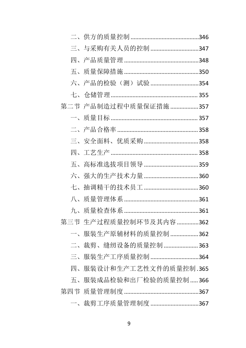 工作服投标方案（468页）（2024年修订版）.docx 第9页