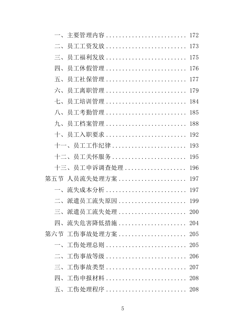 工勤人员劳务派遣投标方案（350页）（2024年修订版）.docx 第5页
