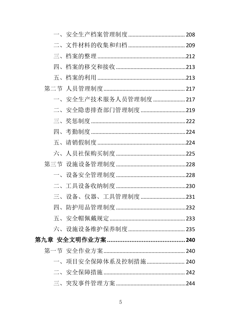 工厂安全生产技术服务投标方案（336页）（2024年修订版）.docx 第4页