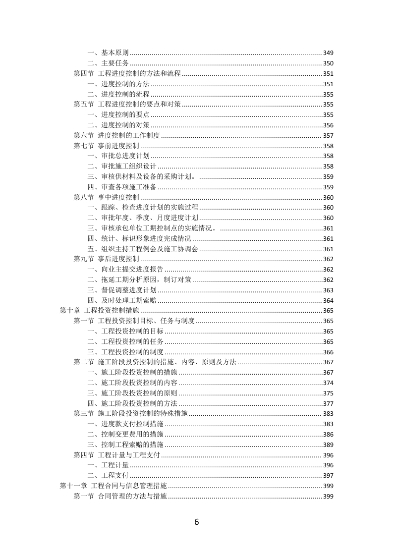 工程监理服务投标方案（577页）（2024年修订版）.docx 第6页