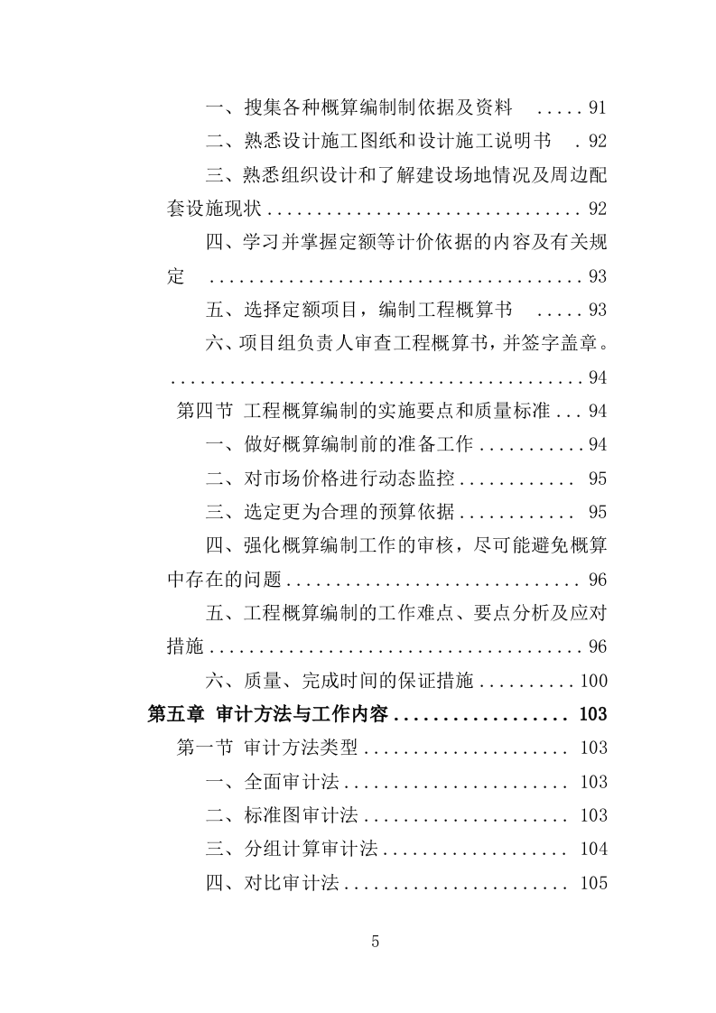 工程造价审计投标方案（308页）（2024年修订版）.docx 第5页