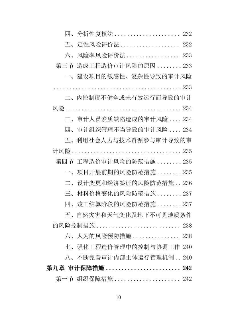工程造价审计投标方案（308页）（2024年修订版）.docx 第9页